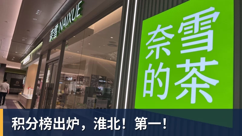 积分榜出炉,淮北!第一!