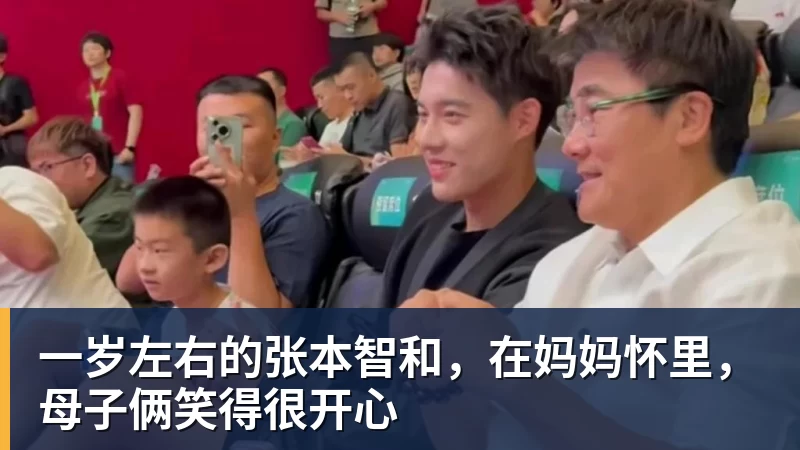 一岁左右的张本智和,在妈妈怀里,母子俩笑得很开心