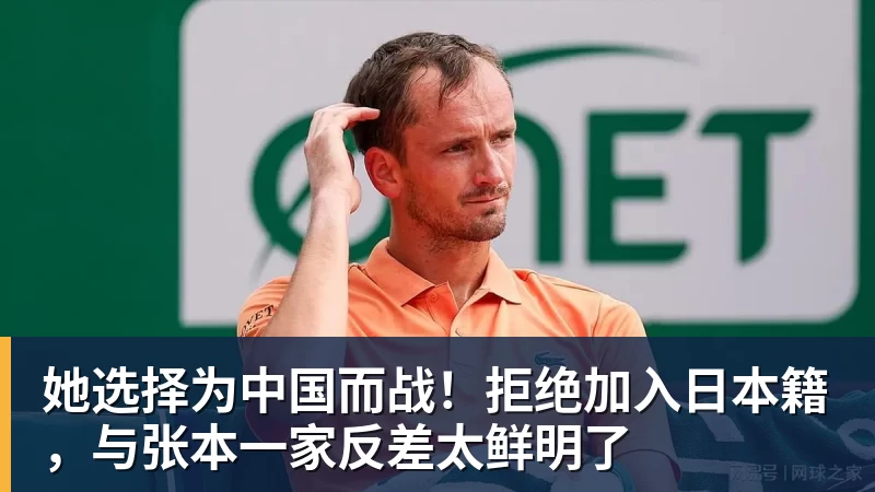 九游体育她选择为中国而战!拒绝加入日本籍,与张本一家反差太鲜明了