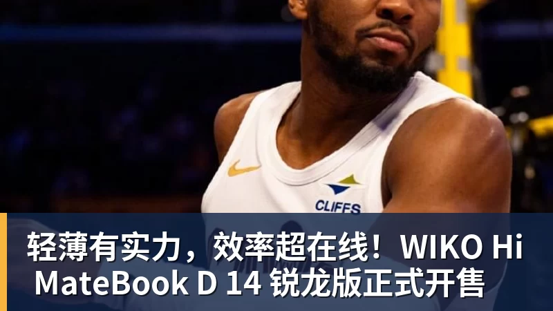 轻薄有实力,效率超在线!WIKO Hi MateBook D 14 锐龙版正式开售