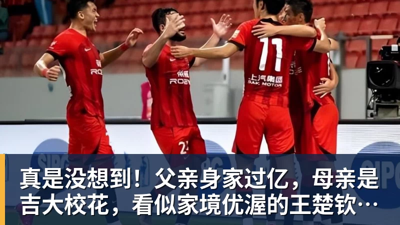 九游体育真是没想到!父亲身家过亿,母亲是吉大校花,看似家境优渥的王楚钦如今境遇来之不易!4天22场比赛拿下冠军,打脸所有人