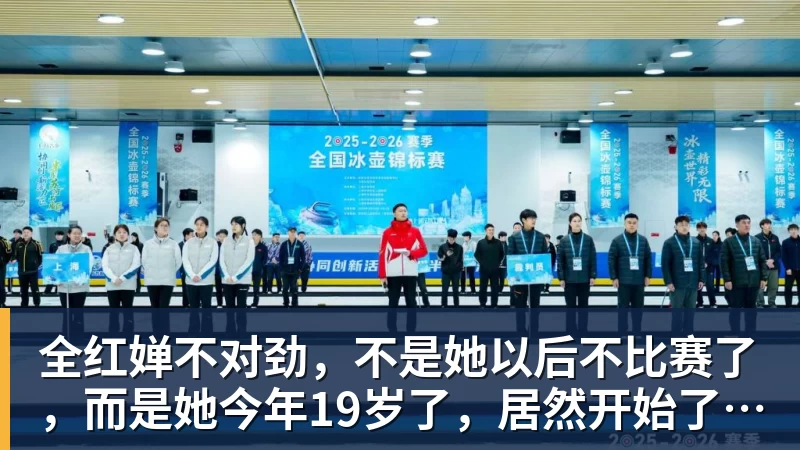 九游体育全红婵不对劲，不是她以后不比赛了，而是她今年19岁了，居然开始了自己的精致路线